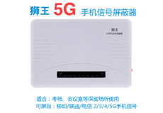 巴音郭楞蒙古自治州帝讯推出5G手机信号屏蔽器
